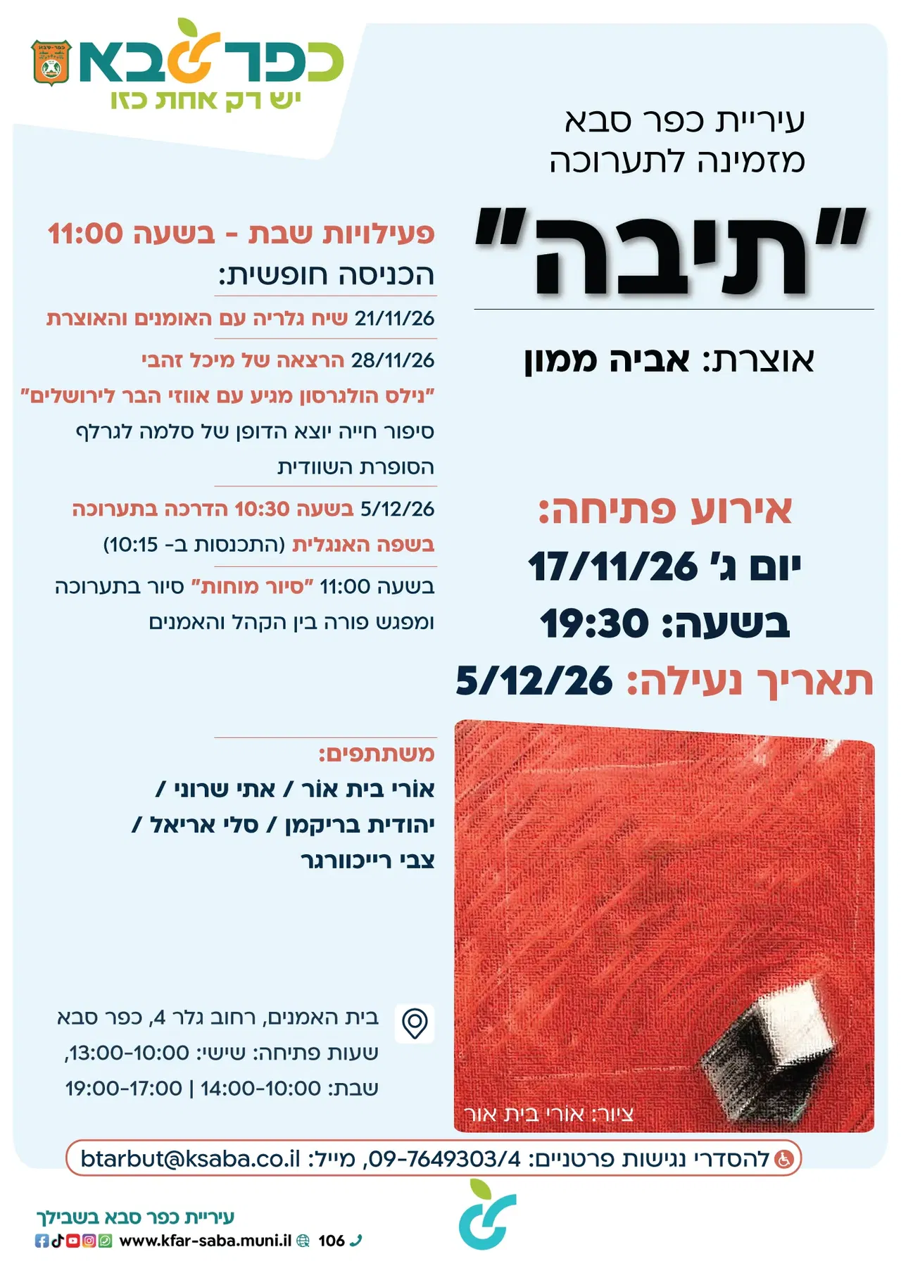 "תיבה" - תערוכה בבית האומנים