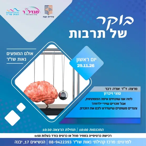 בוקר של תרבות - סוגי הזיכרון