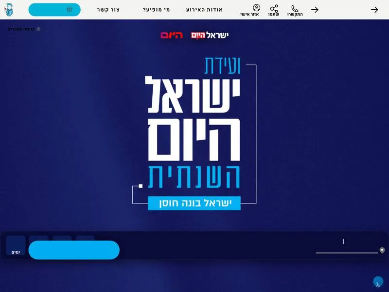 הוועידה השנתית