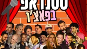 מרתון סטנדאפ - יום רביעי חגיגה