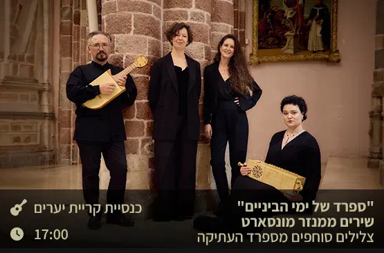 ספרד של ימי הביניים: שירים ממנזר מונסראט