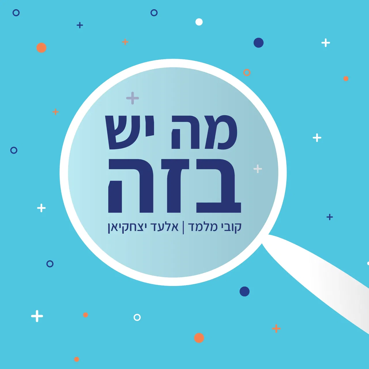 מה יש בזה