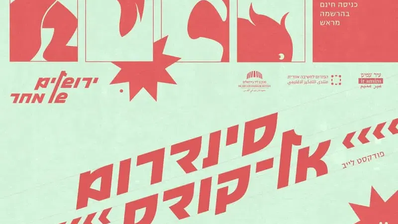 ירושלים של מחר - סינדרום אל קודס |...