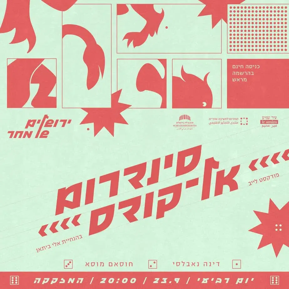 ירושלים של מחר - סינדרום אל קודס |...