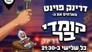 קומדי בר בדרינק פוינט