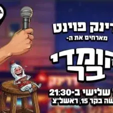 קומדי בר בדרינק פוינט