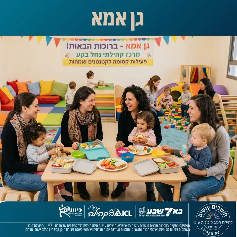 נחל בקע - "גן אמא"