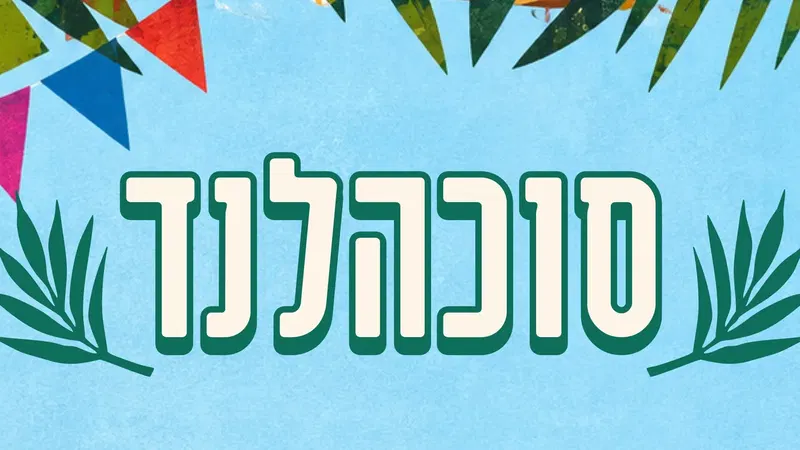 סוכהלנד בפארק מנהטן