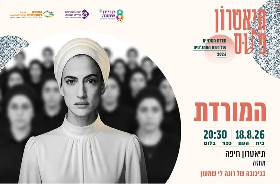המורדות