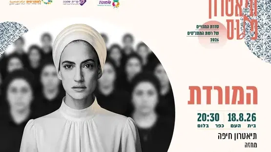 המורדות
