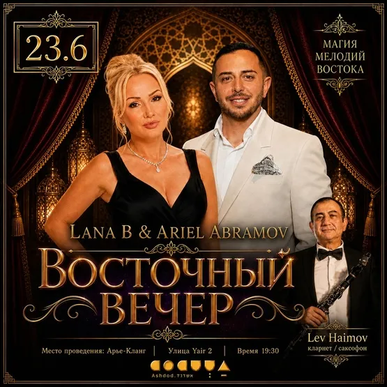 Восточный вечер