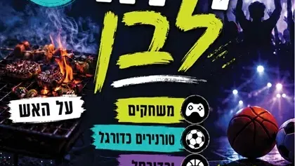 שם הופעה/אירועלילה לבן למסיימי שכבת ו`