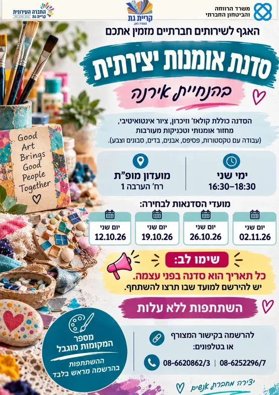 סדנת אומנות עם אירנה לגילאי 60+