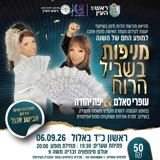 מניפות בשביל הרוח