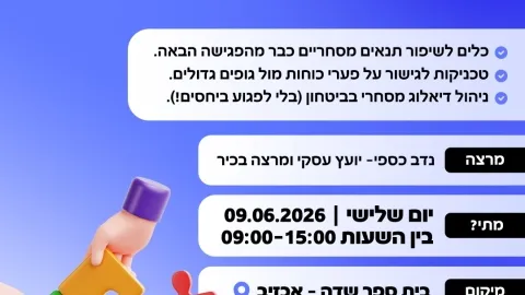 סדנת משא ומתן ליזמים ועסקים