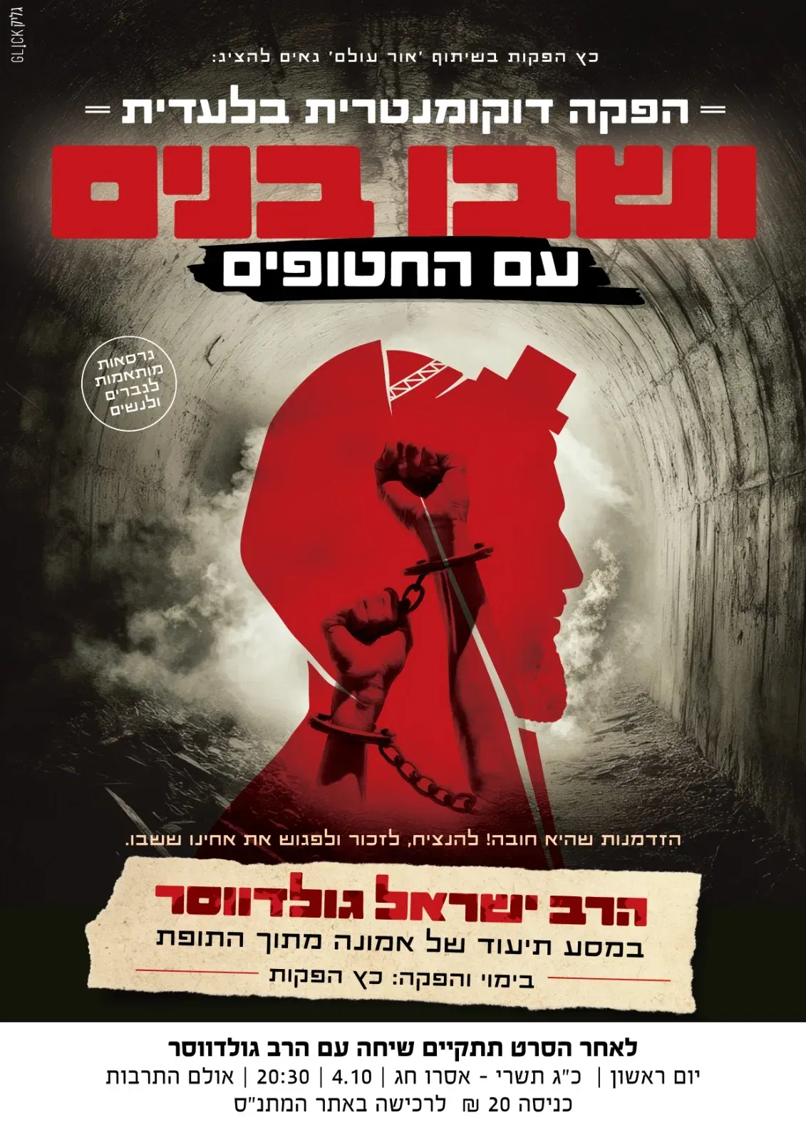 שבו בנים