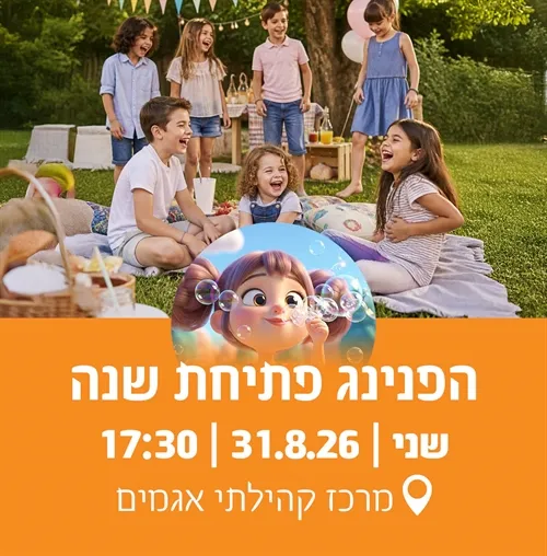 הפנינג פתיחת שנה באגמים