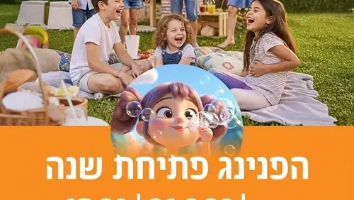 הפנינג פתיחת שנה באגמים
