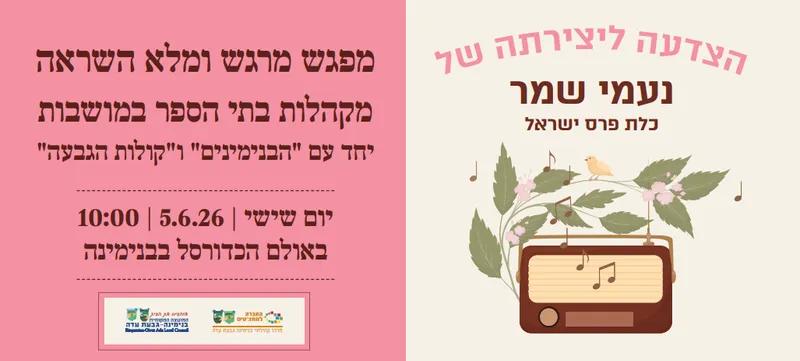 בוקר הוקרה והצדעה ליצירתה של
