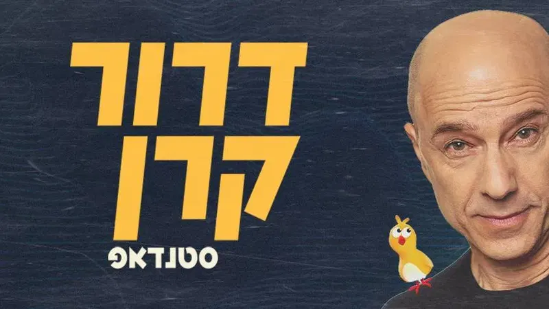דרור קרן סטנדאפ, פאבלה מנוף