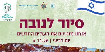סיור לנובה