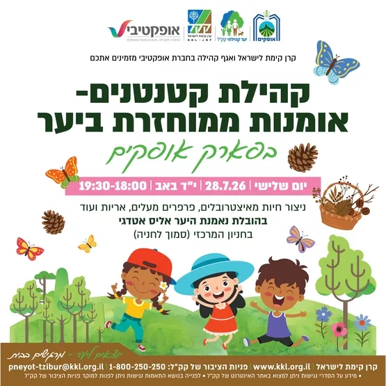היער מתעורר לחיים -סדנת אומנות מהטבע