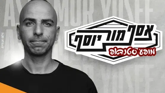 אסף מור יוסף במופע סטנדאפ בתאטרון הבית גולדה