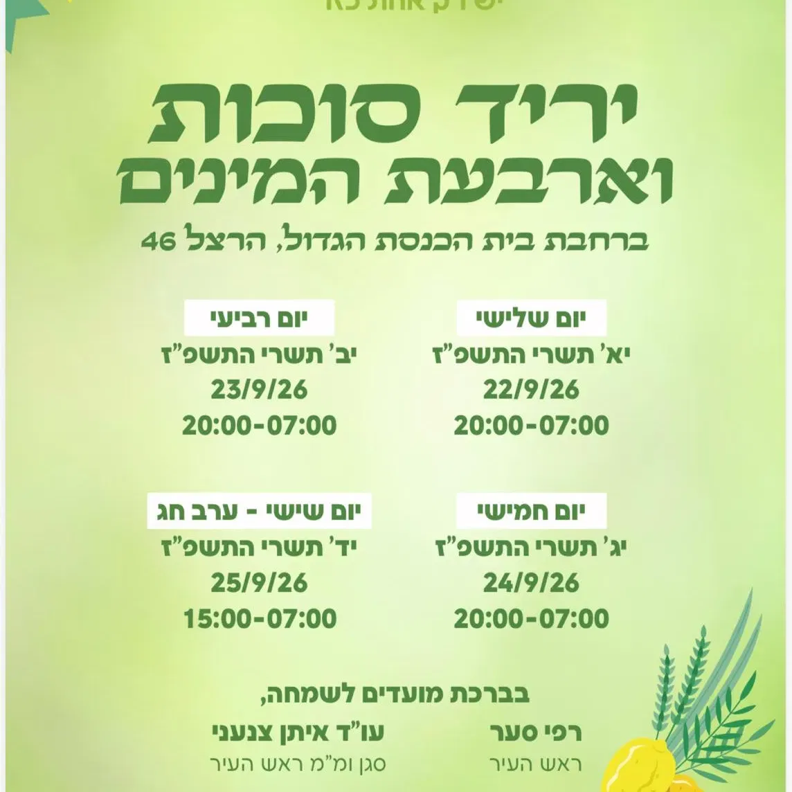 יריד סוכות וארבעת המינים בכפר סבא
