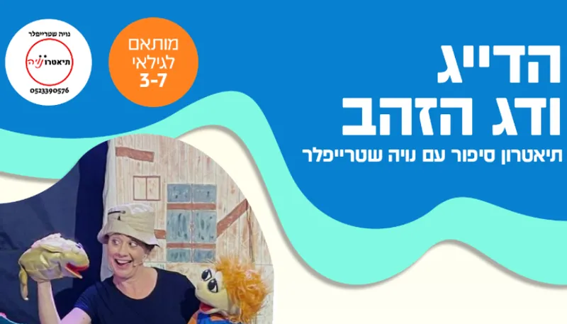 הדייג ודג הזהב- תיאטרונויה