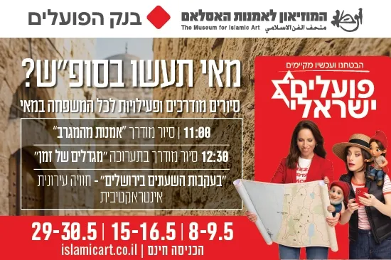 כניסה חינם בחסות בנק הפועלים