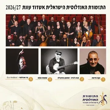 קרוב לבית - התזמורת האנדלוסית הישראלית אשדוד