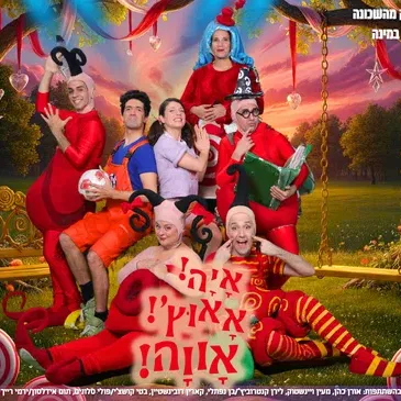 איה אאוץ' אווה