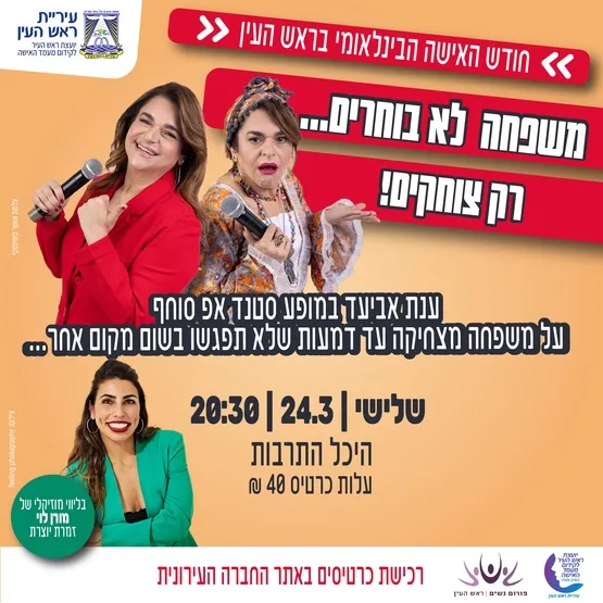 משפחה לא בוחרים... רק צוחקים