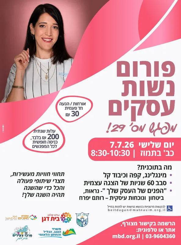פורום נשות עסקים מפגש מס' 23