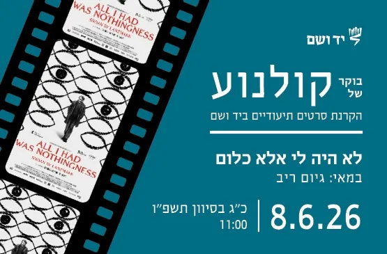 בוקר של קולנוע | לא היה לי אלא כלום