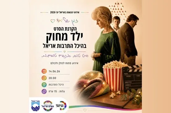 סרט 'ילד מחוק'