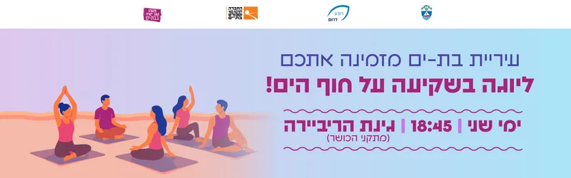 יוגה בשקיעה מול הים