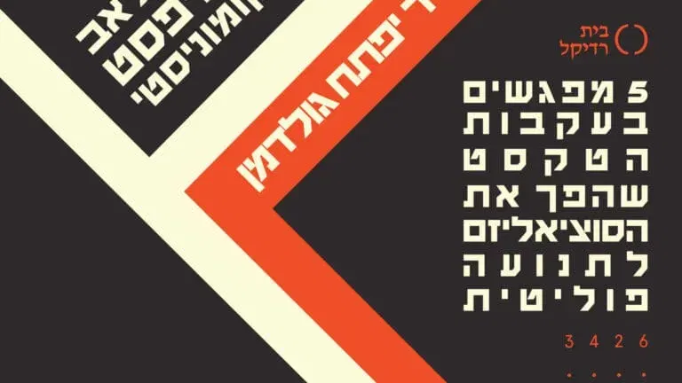 בוק קלאב המניפסט הקומוניסטי