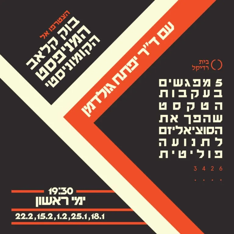בוק קלאב המניפסט הקומוניסטי