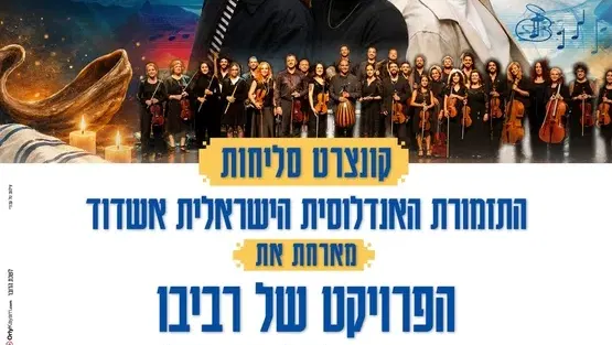 אמפי יבנה Y-PARK יבנה