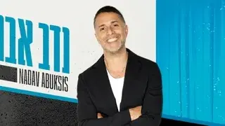 סטנדאפ | נדב אבוקסיס