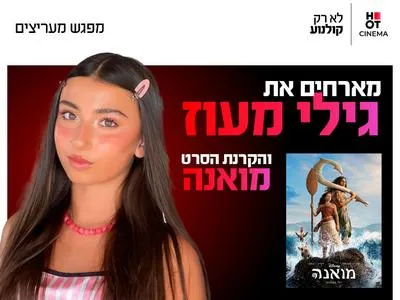 מפגש מעריצים עם גילי מעוז 5.8.26 פתח תקווה