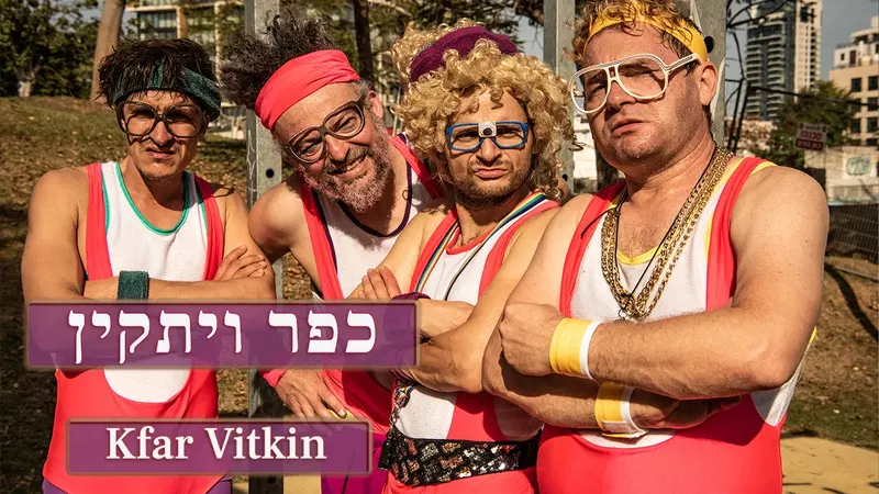 המזיענים (4+) @ כפר ויתקין