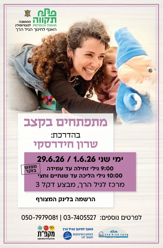 מתפתחים בקצב קבוצה שניה לגילי עמידה עד שנתיים וחצי