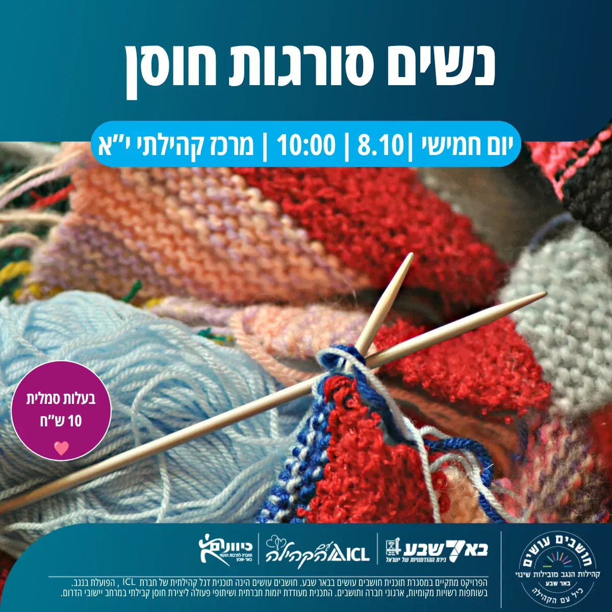 נשים סורגות חוסן