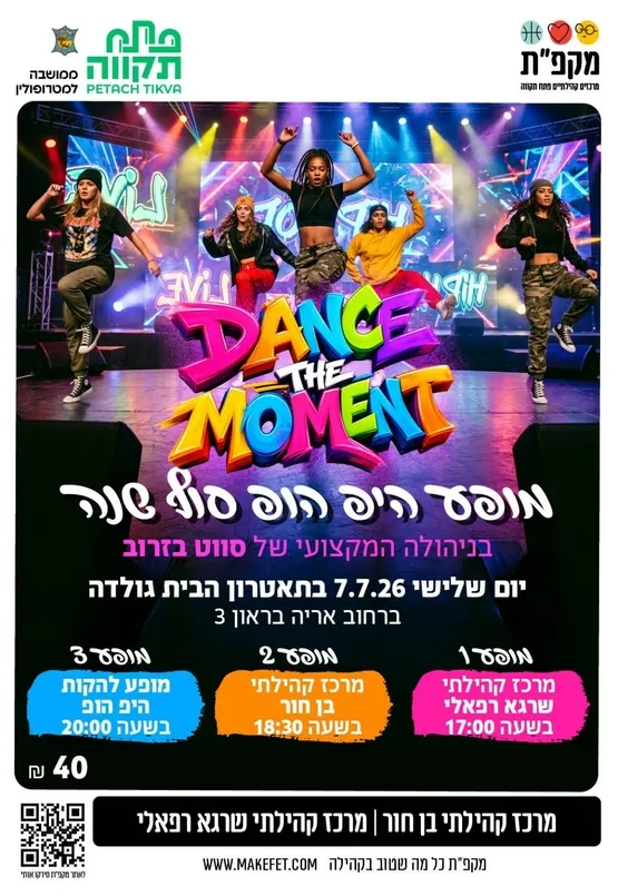 מופע היפ הופ סוף שנה -סווט בזרוב בתאטרון הבית גולדה
