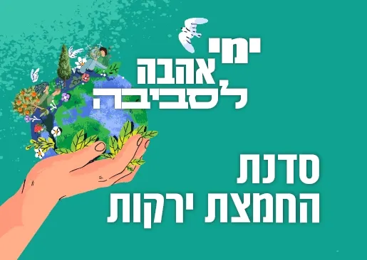 סדנת החמצת ירקות – שלא תרצו להחמיץ