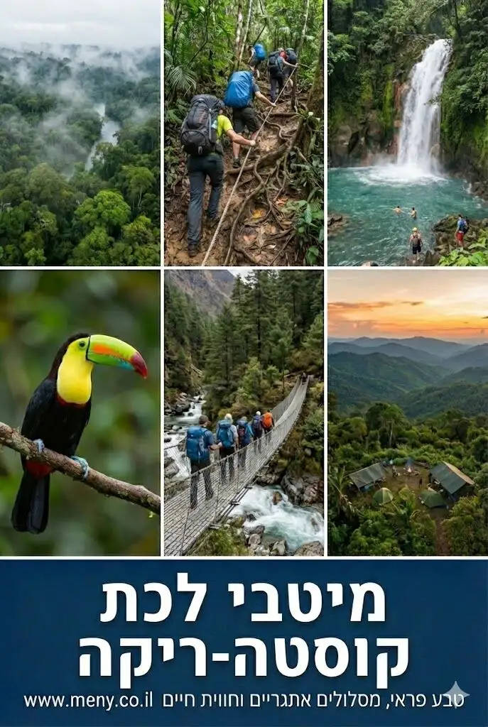 15-25/2/2027: טיול טבע ואדרנלין קוסטה ריקה – חוויות לכל החיים