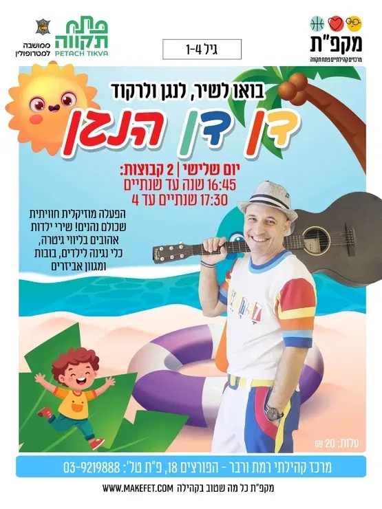 גילי שנה עד שנתיים