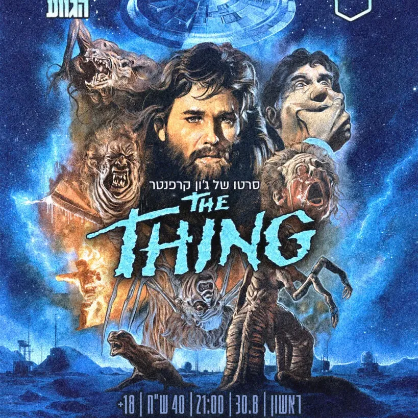 The Thing